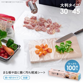 まな板や皿に敷く汚れ軽減シート アイメディア