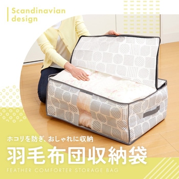 羽毛布団収納袋 北欧柄 アイメディア