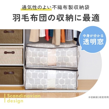 羽毛布団収納袋 北欧柄 アイメディア