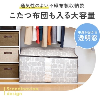布団・こたつ布団収納袋 北欧柄 アイメディア