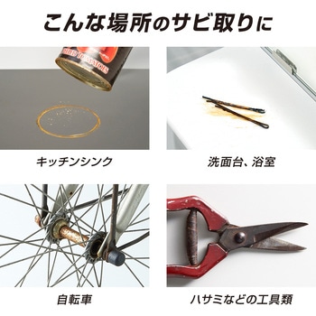 業務用ガチ落ちサビ取りスプレー - アイメディア