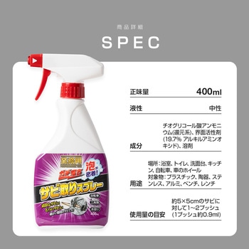 業務用ガチ落ちサビ取りスプレー - アイメディア