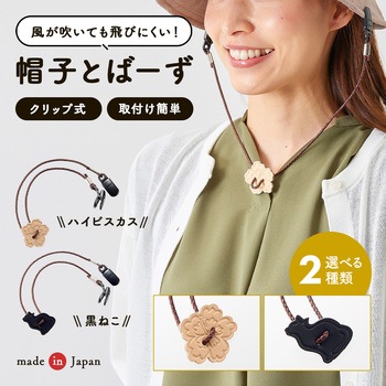 帽子とばーず ハイビスカス アイメディア