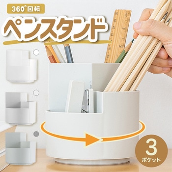 ペン立て 360度回転 ペンホルダー ペンスタンド AFF WARE