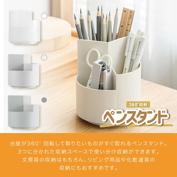 ペン立て 360度回転 ペンホルダー ペンスタンド AFF WARE