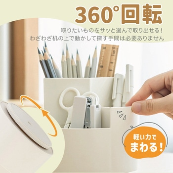 ペン立て 360度回転 ペンホルダー ペンスタンド AFF WARE