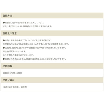 BIGBIO パイプピッカ!ピッカ! 粒タイプ なっとうキング 50錠 (約10回分) BB菌 排水管パイプのヌメリ・悪臭を分解 ビッグバイオ