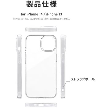 iPhone 14 iPhone 13 ソフトケース 「UTILO Soft」 クリア 耐衝撃 ストラップホール付 LEPLUS NEXT