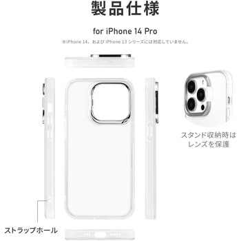 iPhone 14 Pro スタンド付き耐衝撃ハイブリッドケース 「UTILO Stand」 クリア ストラップホール付 LEPLUS NEXT
