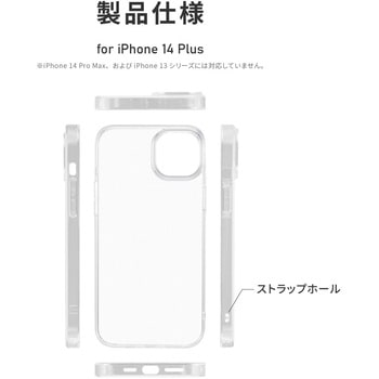 iPhone 14 Plus ソフトケース 「UTILO Soft」 クリア 耐衝撃 ストラップホール付 - LEPLUS NEXT