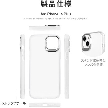 iPhone 14 Plus スタンド付き耐衝撃ハイブリッドケース 「UTILO Stand」 クリア ストラップホール付 LEPLUS NEXT