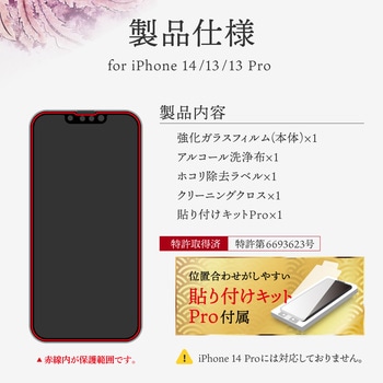 iPhone 14/iPhone 13/iPhone 13 Pro ガラスフィルム「GOD GLASS 極龍神」 不壊 全画面保護 ソフトフレーム 超透明 GOD GLASS