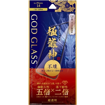 GG-IM22FGDS iPhone 14/iPhone 13/iPhone 13 Pro ガラスフィルム「GOD GLASS 極龍神」 不壊 全画面 保護 ソフトフレーム 超透明 1個 GOD GLASS 【通販モノタロウ】