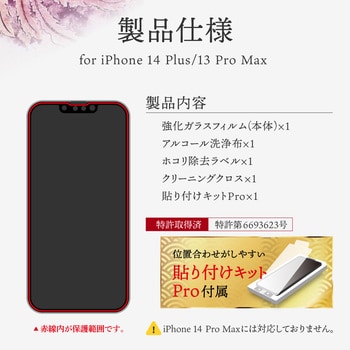 GG-IL22FGDS iPhone 14 Pro Max ガラスフィルム「GOD GLASS 極龍神