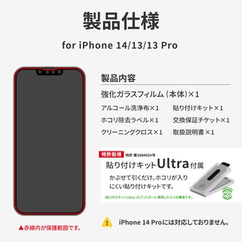 iPhone 14/iPhone 13/iPhone 13 Pro ガラスフィルム「GLASS PREMIUM FILM」 全画面保護 スーパークリア LEPLUS NEXT