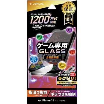 LN-IM22FGG iPhone 14/13/13 Pro ガラスフィルム「GLASS PREMIUM FILM