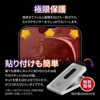 iPhone 14/iPhone 13/iPhone 13 Pro ガラスフィルム「GLASS PREMIUM FILM」 全画面保護 ゲーム専用 LEPLUS NEXT