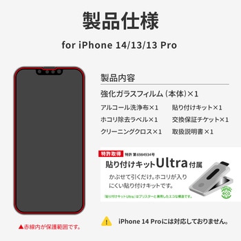 LN-IM22FGG iPhone 14/13/13 Pro ガラスフィルム「GLASS PREMIUM FILM