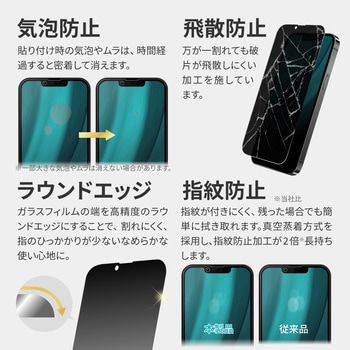 LN-IM22FGN iPhone 14/iPhone 13/iPhone 13 Pro ガラスフィルム「GLASS PREMIUM FILM」 全画面保護  覗き見防止180° 1個 LEPLUS NEXT 【通販モノタロウ】