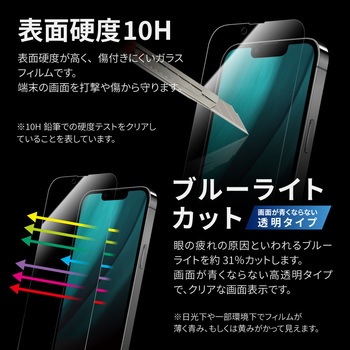 iPhone 14/iPhone 13/iPhone 13 Pro ガラスフィルム「GLASS PREMIUM FILM」 全画面保護 3次強化 ブルーライトカット 耐衝撃 LEPLUS NEXT