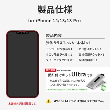 iPhone 14/iPhone 13/iPhone 13 Pro ガラスフィルム「GLASS PREMIUM FILM」 全画面保護 極薄 0.15mm スーパークリア LEPLUS NEXT