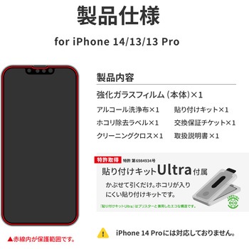 iPhone 14/iPhone 13/iPhone 13 Pro ガラスフィルム「GLASS PREMIUM FILM」 全画面保護 ソフトフレーム スーパークリア LEPLUS NEXT