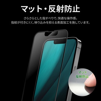 iPhone 14/iPhone 13/iPhone 13 Pro ガラスフィルム「GLASS PREMIUM FILM」 全画面保護 ソフトフレーム マット・反射防止 LEPLUS NEXT