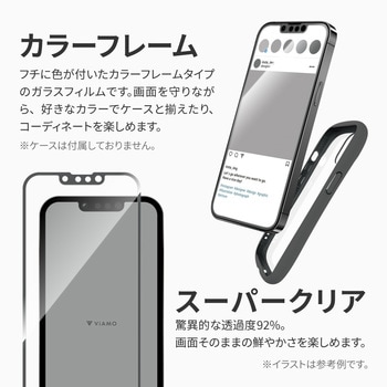 iPhone 14/iPhone 13/iPhone 13 Pro ガラスフィルム「ViAMO COLOR GLASS」 全画面保護 ソフトフレーム LEPLUS NEXT