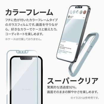 iPhone 14/iPhone 13/iPhone 13 Pro ガラスフィルム「ViAMO COLOR GLASS」 全画面保護 ソフトフレーム LEPLUS NEXT