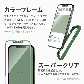 iPhone 14/iPhone 13/iPhone 13 Pro ガラスフィルム「ViAMO COLOR GLASS」 全画面保護 ソフトフレーム LEPLUS NEXT
