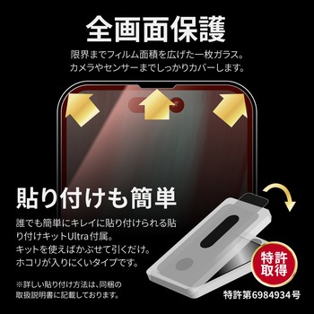 iPhone 14 Pro ガラスフィルム「GLASS PREMIUM FILM」 全画面保護 3次強化 スーパークリア 耐衝撃 LEPLUS NEXT