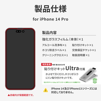 iPhone 14 Pro ガラスフィルム「GLASS PREMIUM FILM」 全画面保護 3次強化 スーパークリア 耐衝撃 LEPLUS NEXT