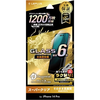 iPhone 14 Pro ガラスフィルム「GLASS PREMIUM FILM」 全画面保護 ドラゴントレイル スーパークリア LEPLUS NEXT