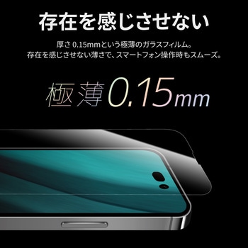 iPhone 14 Pro ガラスフィルム「GLASS PREMIUM FILM」 全画面保護 極薄 0.15mm スーパークリア LEPLUS NEXT