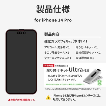 iPhone 14 Pro ガラスフィルム「GLASS PREMIUM FILM」 全画面保護 極薄 0.15mm スーパークリア LEPLUS NEXT
