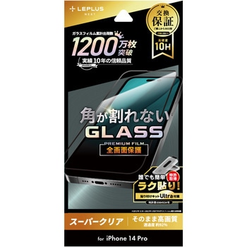 iPhone 14 Pro ガラスフィルム「GLASS PREMIUM FILM」 全画面保護 ソフトフレーム スーパークリア LEPLUS NEXT