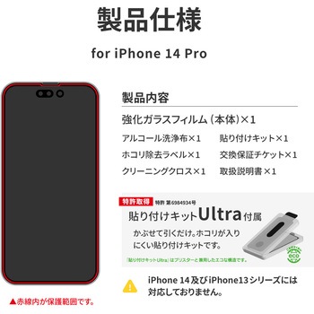 iPhone 14 Pro ガラスフィルム「GLASS PREMIUM FILM」 全画面保護 ソフトフレーム ブルーライトカット LEPLUS NEXT