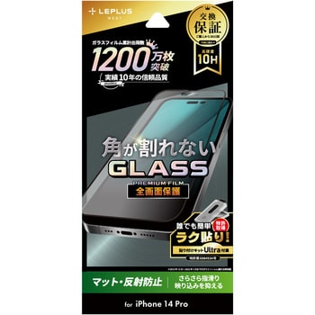 LN-IP22FGMS iPhone 14 Pro ガラスフィルム「GLASS PREMIUM FILM」 全