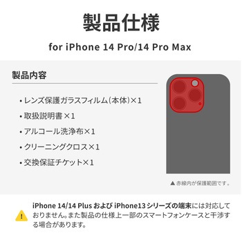 iPhone 14 Pro/iPhone 14 Pro Max レンズ保護ガラスフィルム「GLASS PREMIUM FILM」 レンズ一体型 スーパークリア 高透過度95% LEPLUS NEXT