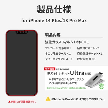 iPhone 14 Plus/13 Pro Max ガラスフィルム「GLASS PREMIUM FILM」 全画面保護 ブルーライトカット LEPLUS NEXT