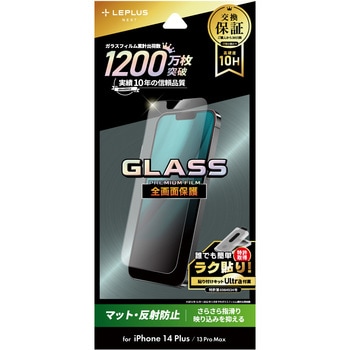 LN-IA22FGM iPhone 14 Plus/13 Pro Max ガラスフィルム「GLASS PREMIUM