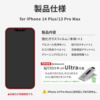 LN-IA22FGM iPhone 14 Plus/13 Pro Max ガラスフィルム「GLASS PREMIUM
