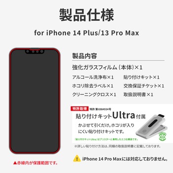 iPhone 14 Plus/iPhone 13 Pro Max ガラスフィルム「GLASS PREMIUM FILM」 全画面保護 ドラゴントレイル ブルーライトカット LEPLUS NEXT