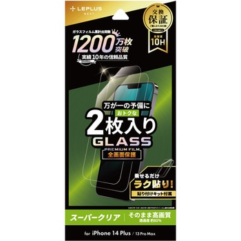iPhone 14 Plus/iPhone 13 Pro Max ガラスフィルム「GLASS PREMIUM FILM」 全画面保護 2枚入りスーパークリア LEPLUS NEXT