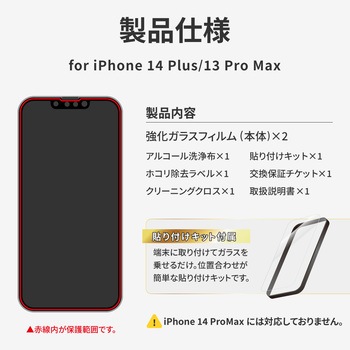 iPhone 14 Plus/iPhone 13 Pro Max ガラスフィルム「GLASS PREMIUM FILM」 全画面保護 2枚入りスーパークリア LEPLUS NEXT