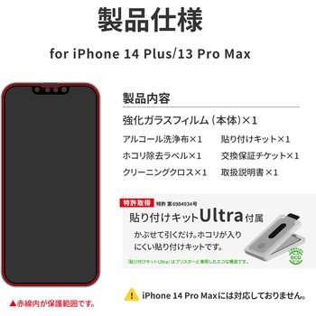 iPhone 14 Plus/iPhone 13 Pro Max ガラスフィルム「GLASS PREMIUM FILM」 全画面保護 ソフトフレーム マット・反射防止 LEPLUS NEXT
