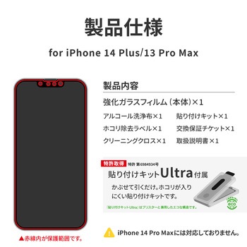 iPhone 14 Plus/iPhone 13 Pro Max ガラスフィルム「ViAMO COLOR GLASS」 全画面保護 ソフトフレーム LEPLUS NEXT