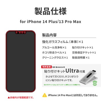 iPhone 14 Plus/iPhone 13 Pro Max ガラスフィルム「ViAMO COLOR GLASS」 全画面保護 ソフトフレーム LEPLUS NEXT