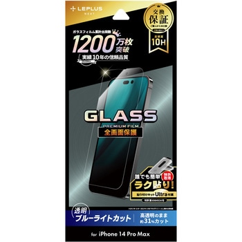 iPhone 14 Pro Max ガラスフィルム「GLASS PREMIUM FILM」 全画面保護 ブルーライトカット LEPLUS NEXT