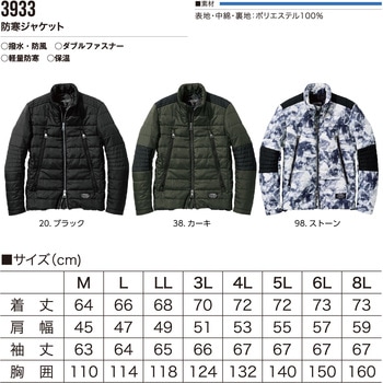 防寒ジャケット VILEA
